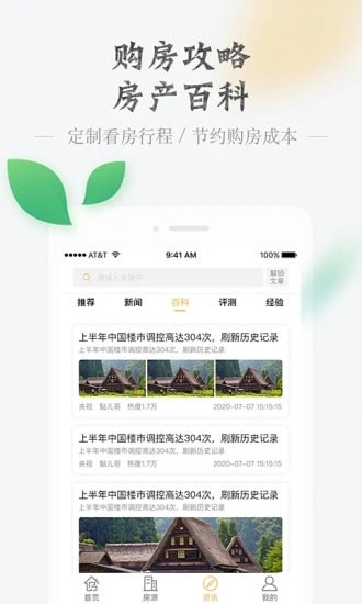 房品优选app