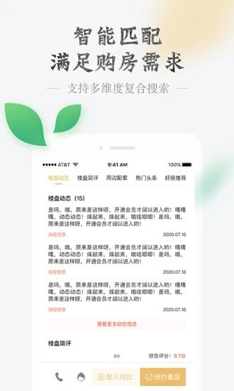 房品优选app