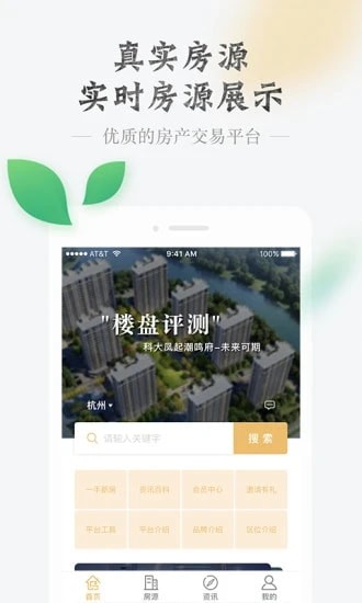 房品优选app