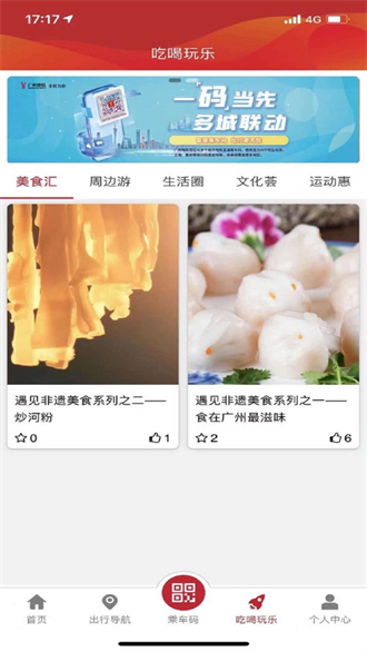 广州地铁app