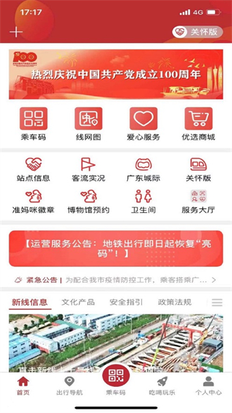 广州地铁app