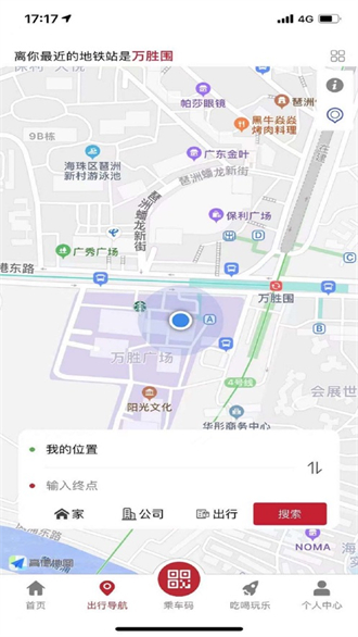 广州地铁客户端