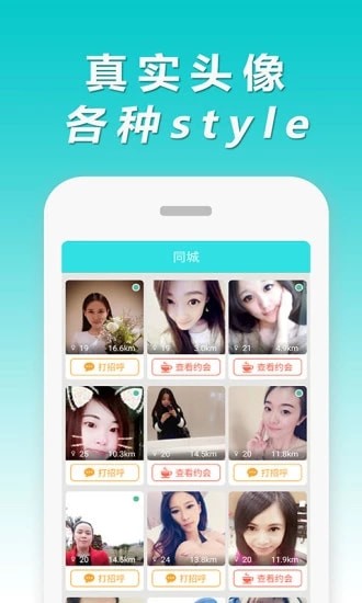 附近聊天约会app