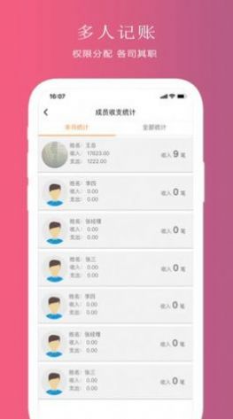 聚宝记账app