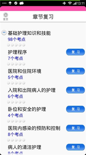 护理汇护考宝典安卓版