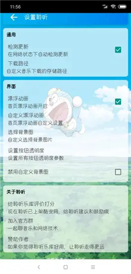 聆听音乐手机版