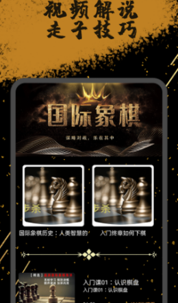 欢乐国际象棋