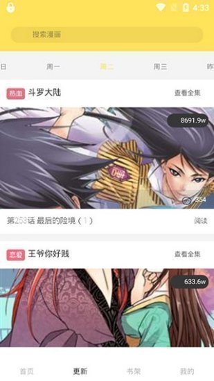 土豪漫画免费漫画最新版