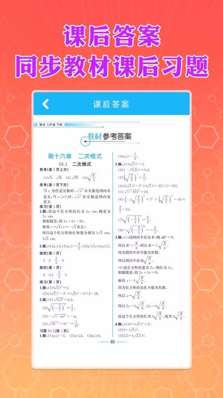 八年级下册数学