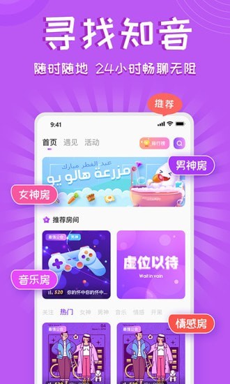 铃铛陌生聊天交友app