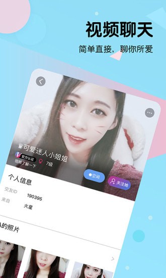 炫酷直播app