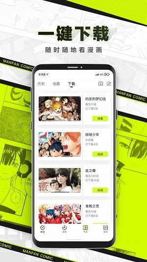 非凡漫画