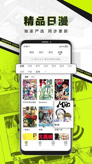 非凡漫画