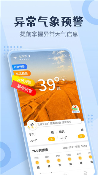 喜乐天气app