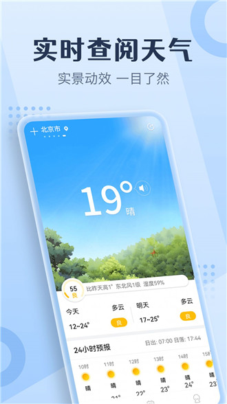 喜乐天气app