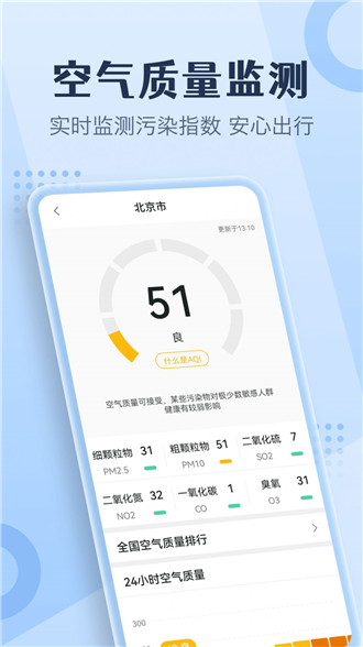 喜乐天气app