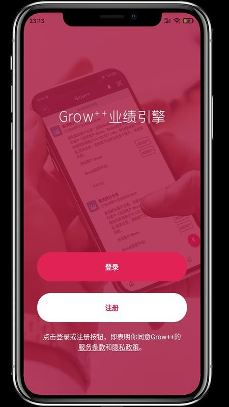 Grow++业绩引擎