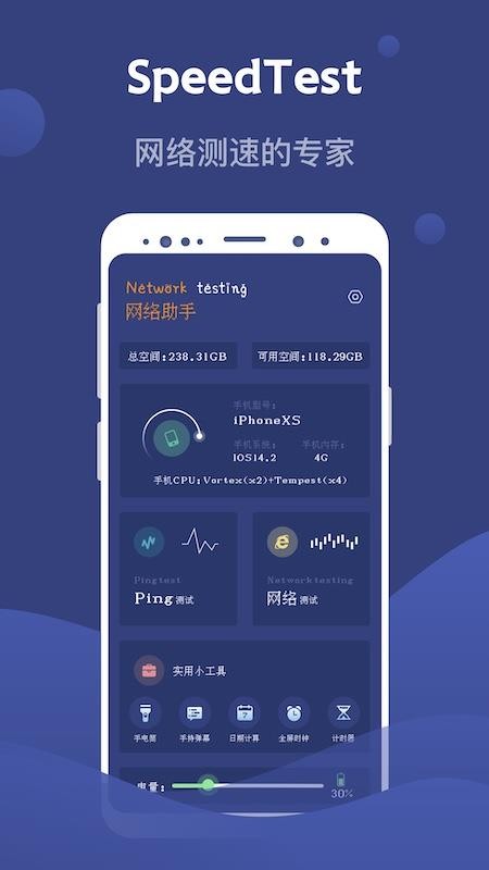 SpeedTest测网速大师