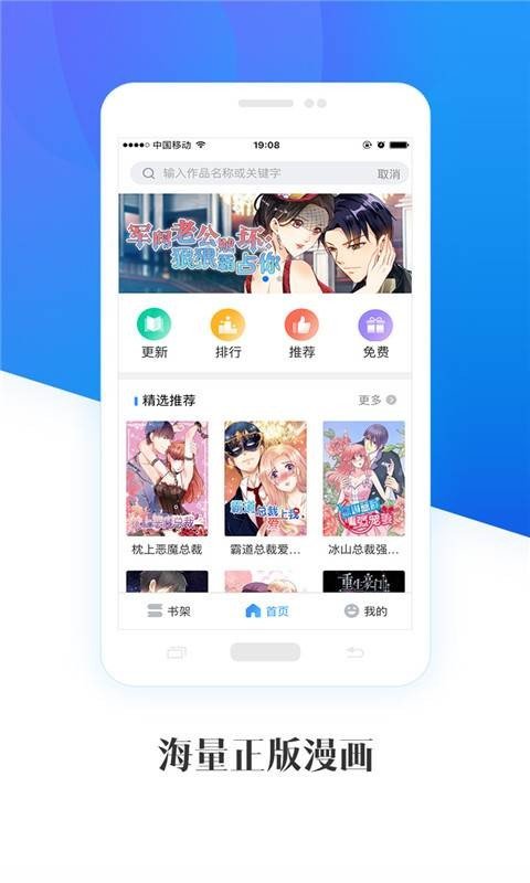 畅读漫画app