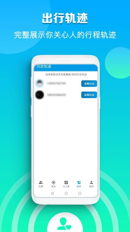 小定位手机号码寻人