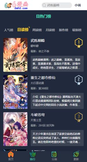 no6漫画免费版app软件图片3