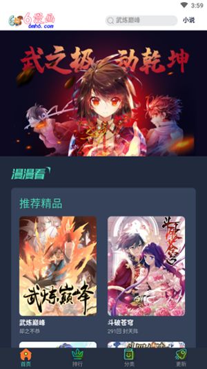 no6漫画免费版app软件图片4