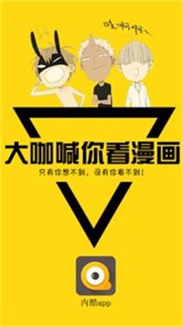 内酷漫画免费版