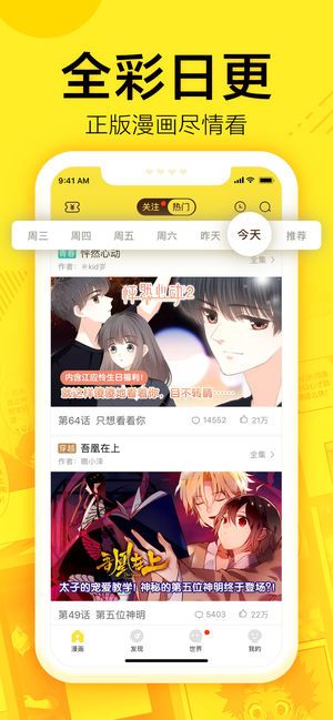 韩国漫画免费阅读全部app安卓官方版图片2