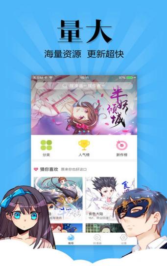 rh漫画app安卓版图片2