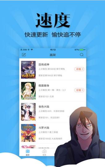 rh漫画app安卓版图片3