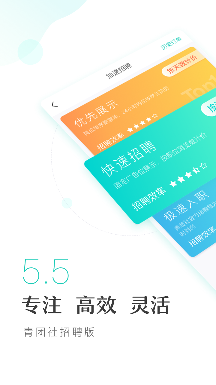 青团社招聘版