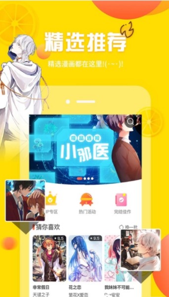 土豪漫画官网正式版APP图片2