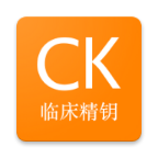 ClinicalKey临床精钥