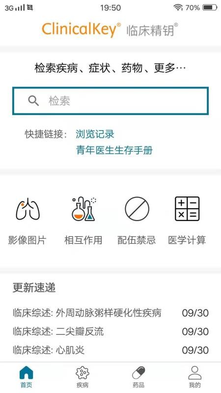 ClinicalKey临床精钥