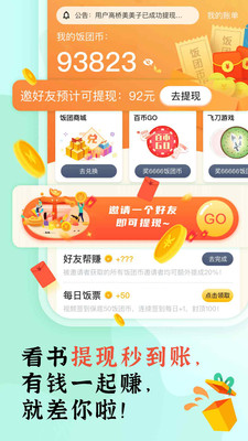 饭团看书app