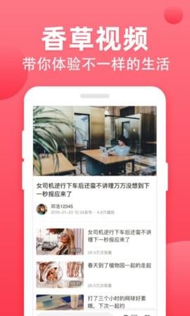 香草成视频人app