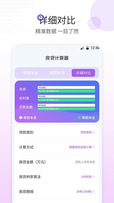 惠购房贷计算器