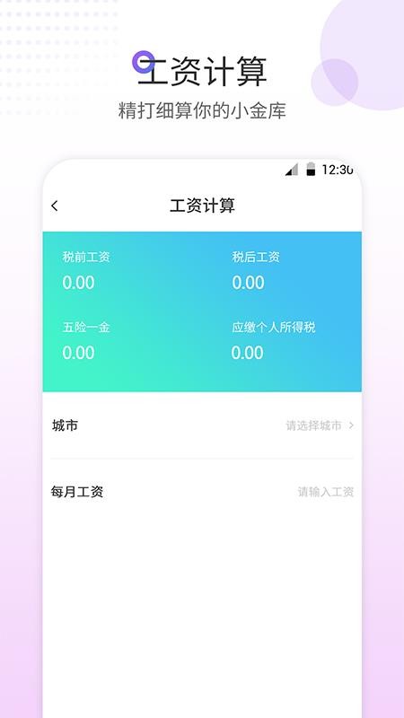 惠购房贷计算器