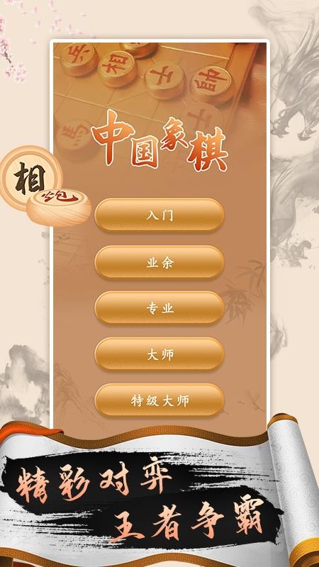 中国象棋高手大师教学