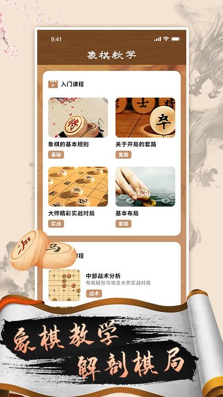 中国象棋高手大师教学