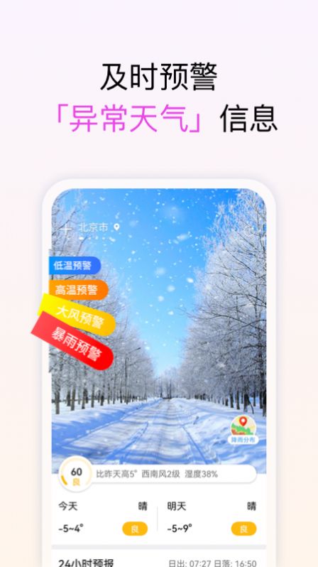 精准天气app