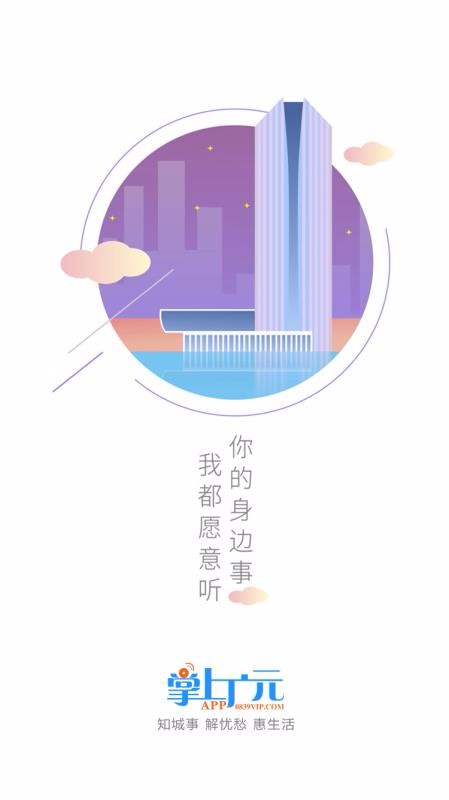 掌上广元