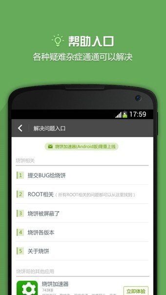 烧饼游戏修改器免root安卓版