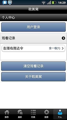 喔喔漫画app