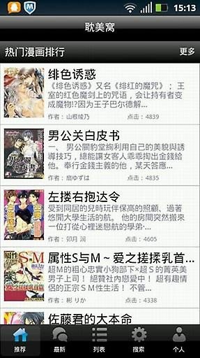 喔喔漫画app