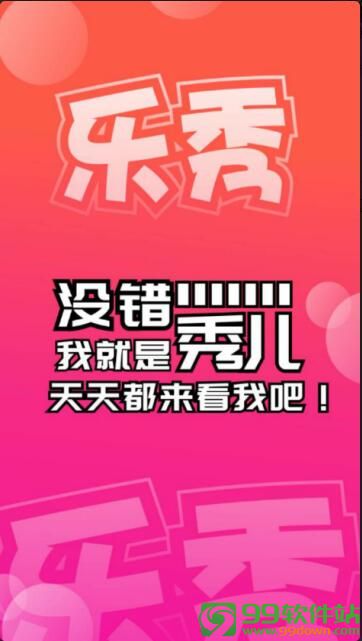 乐秀直播2019破解版下载