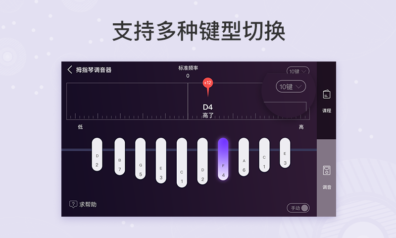 卡林巴调音器手机版