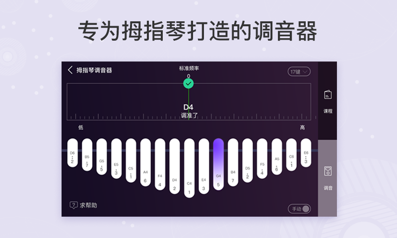 卡林巴调音器手机版