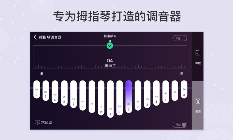 卡林巴调音器手机版