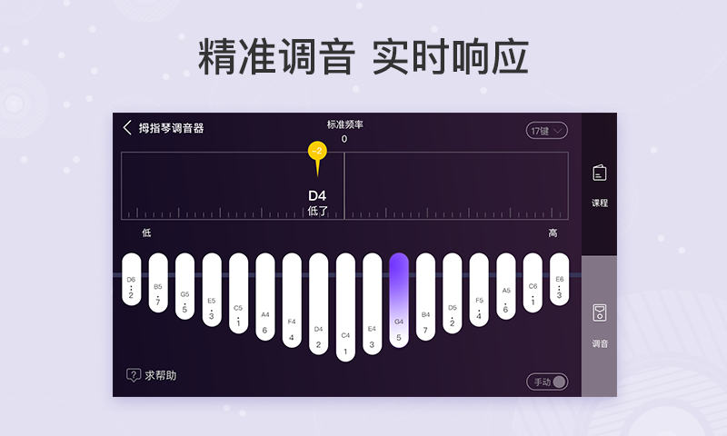 卡林巴调音器手机版